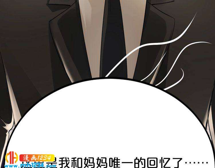 《逃不掉的千亿蜜爱》第40话 有你就够了 第37页