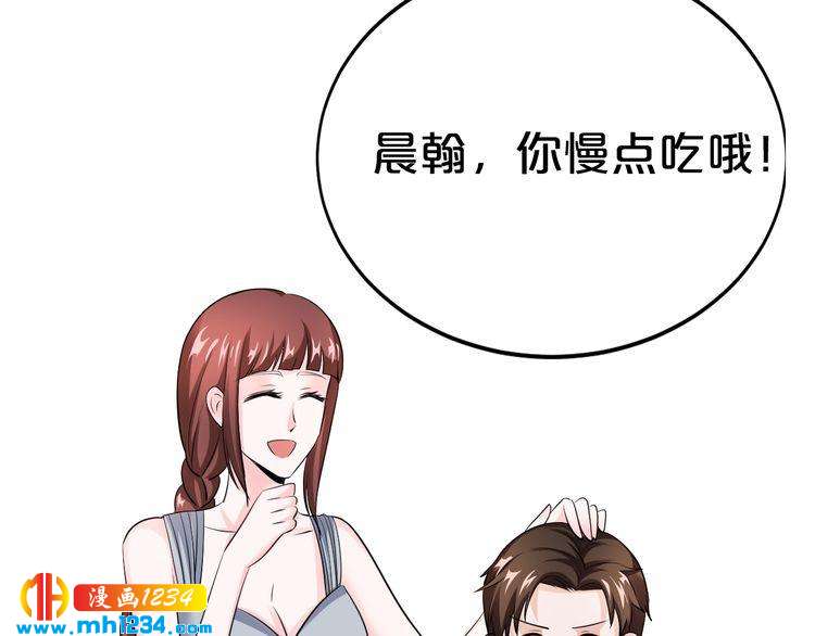 《逃不掉的千亿蜜爱》第40话 有你就够了 第39页