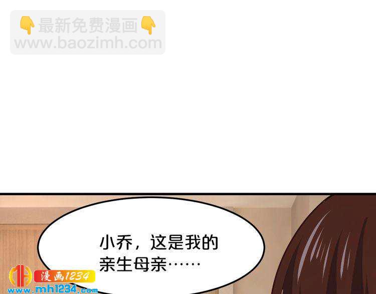《逃不掉的千亿蜜爱》第40话 有你就够了 第45页