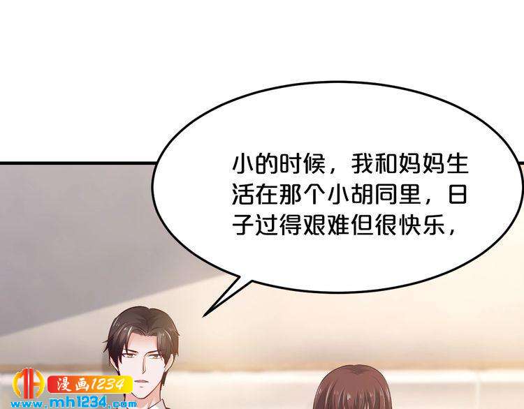 《逃不掉的千亿蜜爱》第40话 有你就够了 第48页