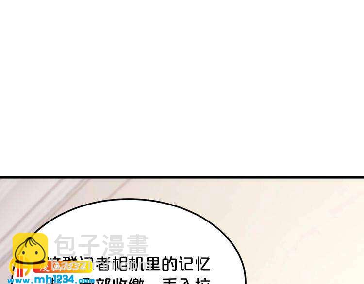 《逃不掉的千亿蜜爱》第42话 你害我心慌 第14页
