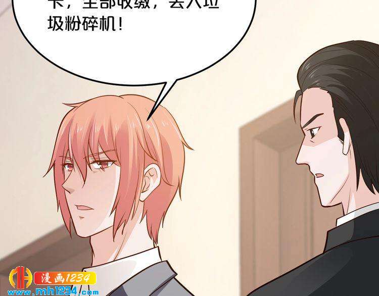 《逃不掉的千亿蜜爱》第42话 你害我心慌 第15页
