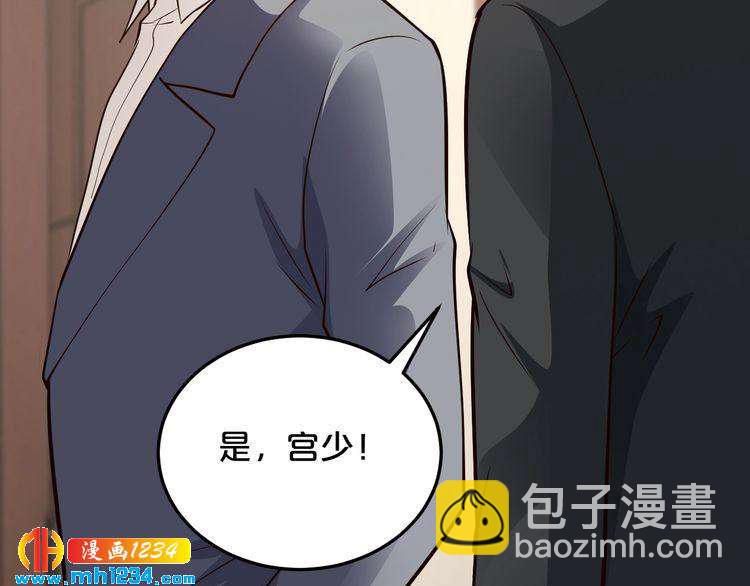《逃不掉的千亿蜜爱》第42话 你害我心慌 第16页
