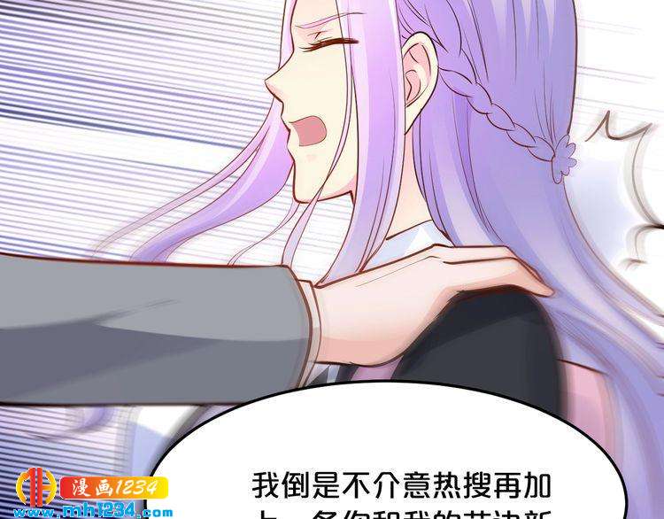 《逃不掉的千亿蜜爱》第42话 你害我心慌 第27页