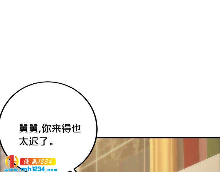 《逃不掉的千亿蜜爱》第42话 你害我心慌 第40页