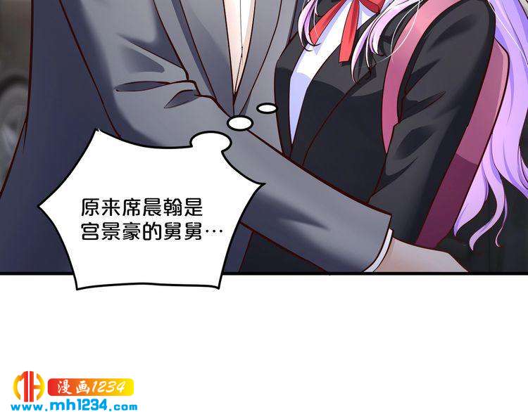 《逃不掉的千亿蜜爱》第42话 你害我心慌 第42页