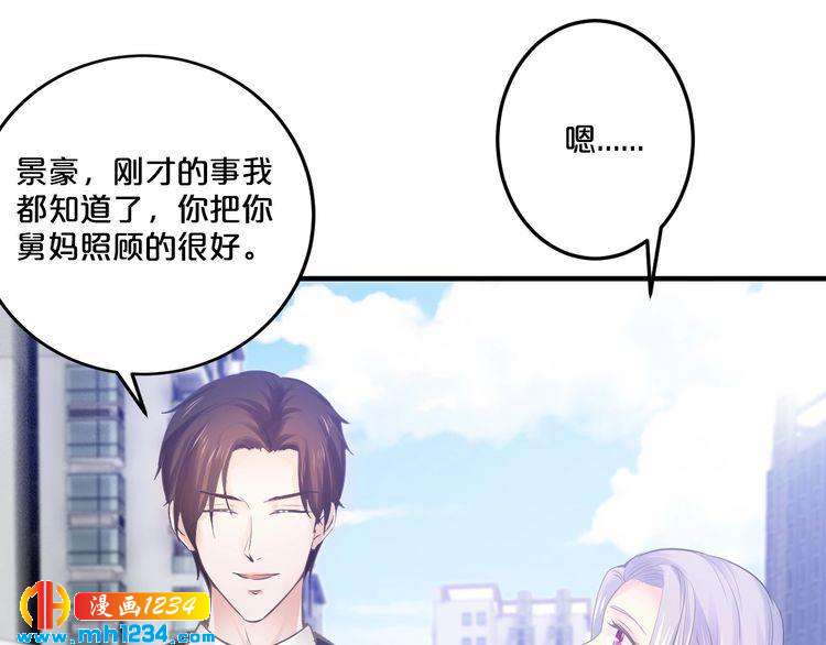 《逃不掉的千亿蜜爱》第42话 你害我心慌 第47页