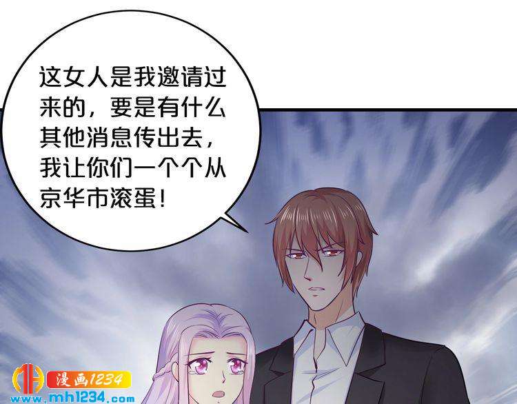 《逃不掉的千亿蜜爱》第42话 你害我心慌 第4页