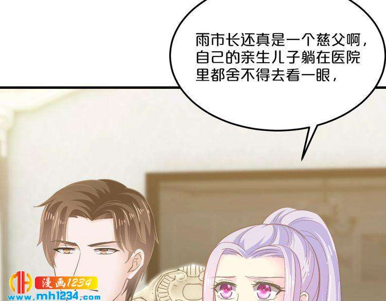 《逃不掉的千亿蜜爱》第44话 特殊的道歉方式 第11页
