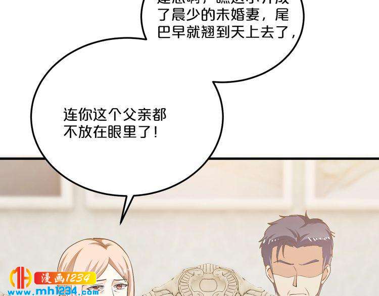 《逃不掉的千亿蜜爱》第44话 特殊的道歉方式 第14页
