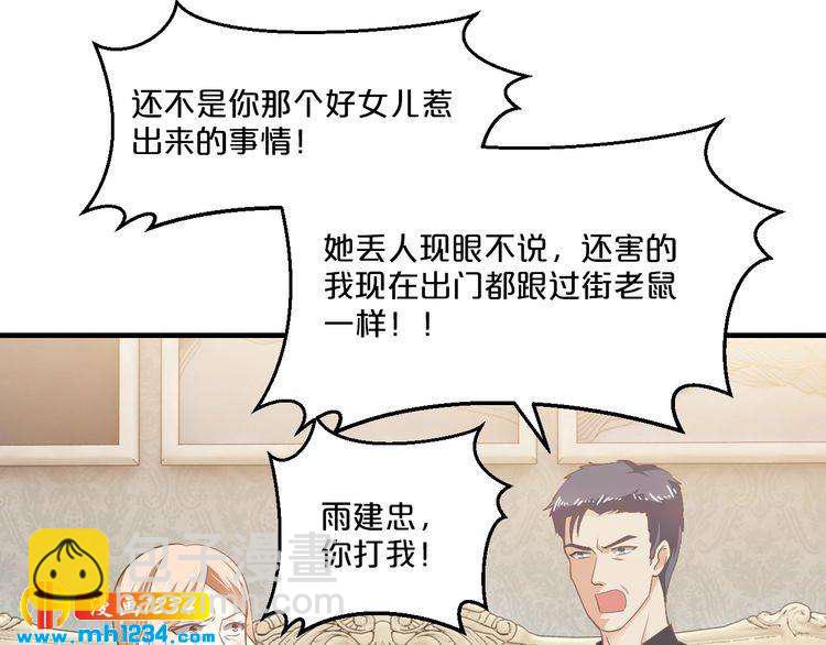 《逃不掉的千亿蜜爱》第44话 特殊的道歉方式 第21页