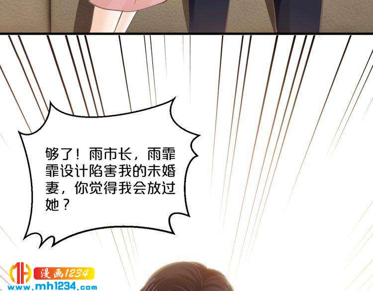 《逃不掉的千亿蜜爱》第44话 特殊的道歉方式 第23页