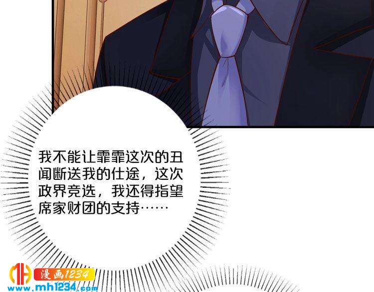 《逃不掉的千亿蜜爱》第44话 特殊的道歉方式 第31页