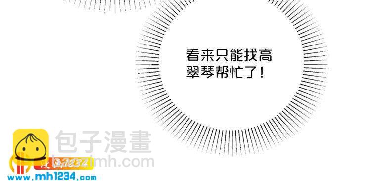 《逃不掉的千亿蜜爱》第44话 特殊的道歉方式 第32页