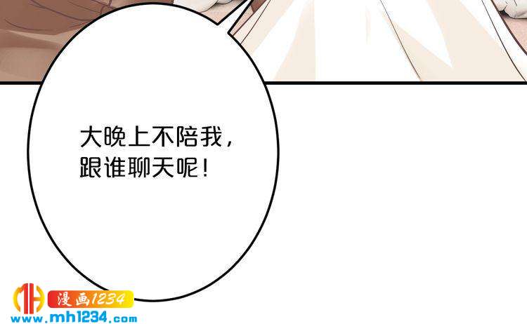 《逃不掉的千亿蜜爱》第44话 特殊的道歉方式 第40页