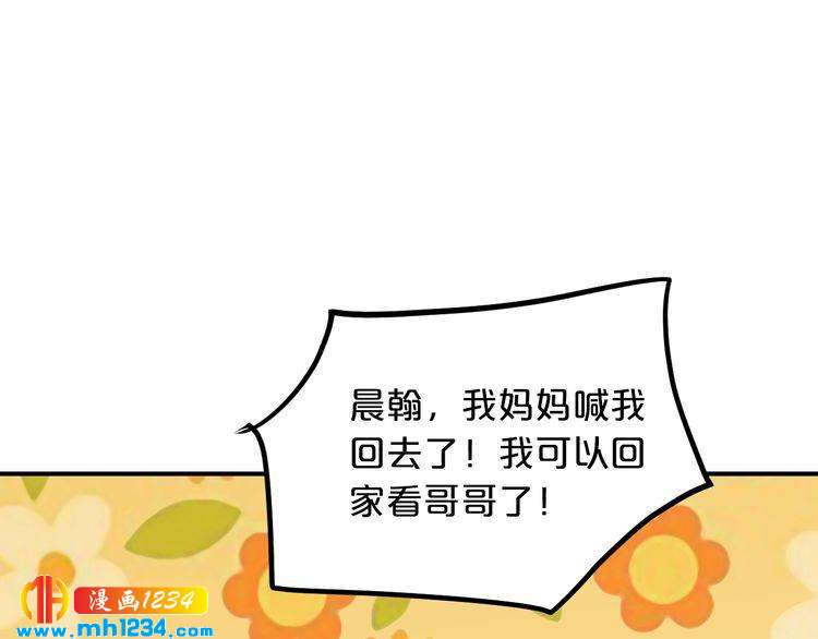 《逃不掉的千亿蜜爱》第44话 特殊的道歉方式 第41页
