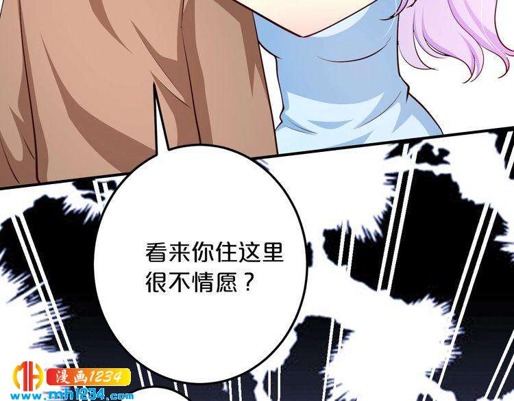 《逃不掉的千亿蜜爱》第44话 特殊的道歉方式 第43页