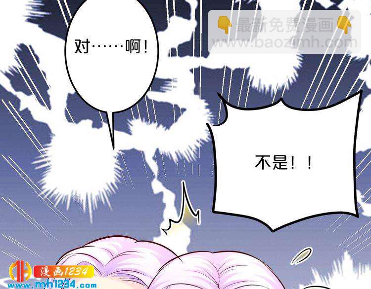 《逃不掉的千亿蜜爱》第44话 特殊的道歉方式 第44页