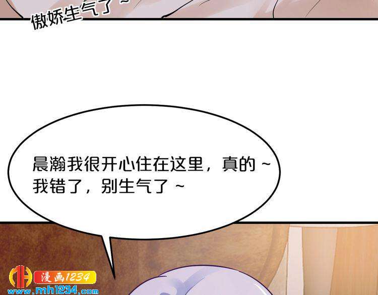 《逃不掉的千亿蜜爱》第44话 特殊的道歉方式 第49页