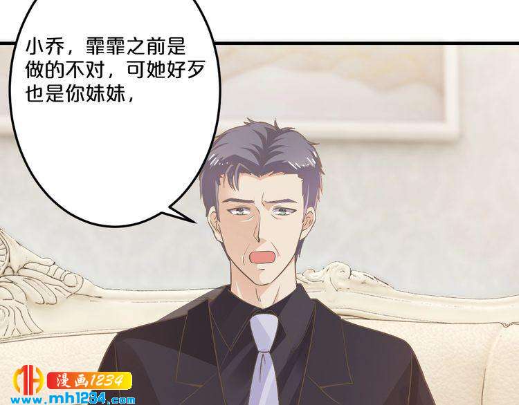 《逃不掉的千亿蜜爱》第44话 特殊的道歉方式 第8页