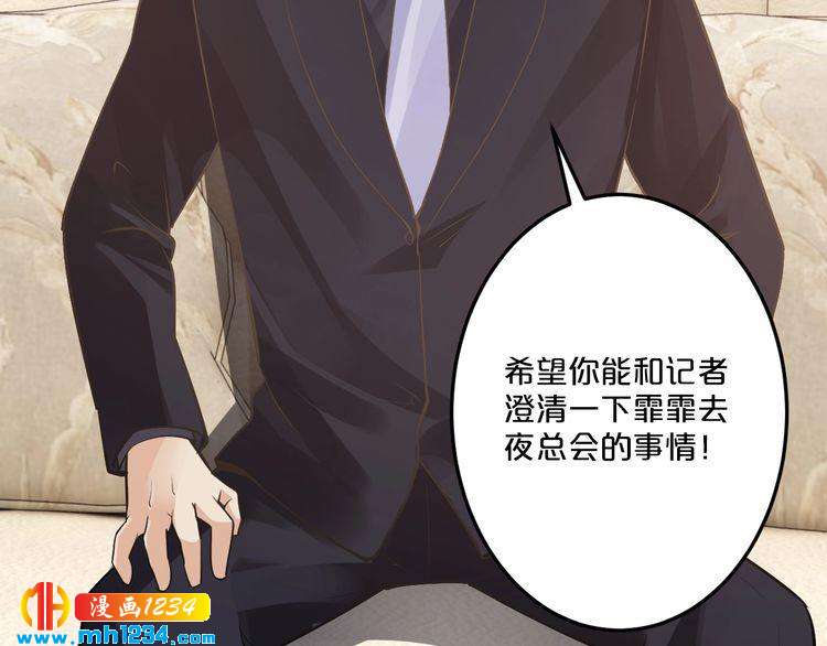 《逃不掉的千亿蜜爱》第44话 特殊的道歉方式 第9页
