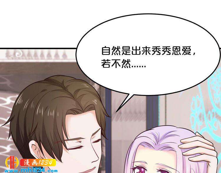 《逃不掉的千亿蜜爱》第43话 我这个人有仇必报 第12页