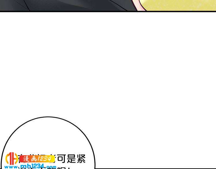 《逃不掉的千亿蜜爱》第43话 我这个人有仇必报 第14页