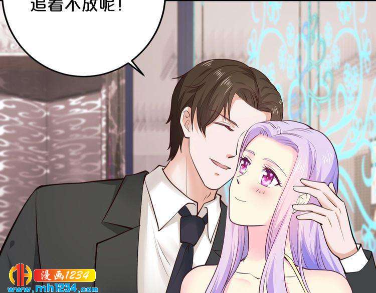 《逃不掉的千亿蜜爱》第43话 我这个人有仇必报 第15页