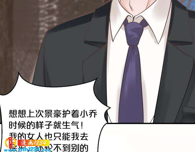 《逃不掉的千亿蜜爱》第43话 我这个人有仇必报 第22页