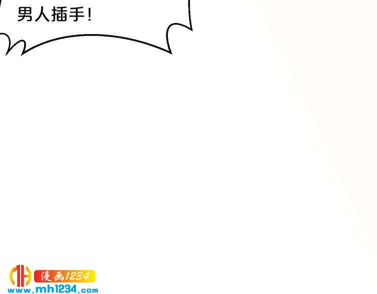 《逃不掉的千亿蜜爱》第43话 我这个人有仇必报 第23页