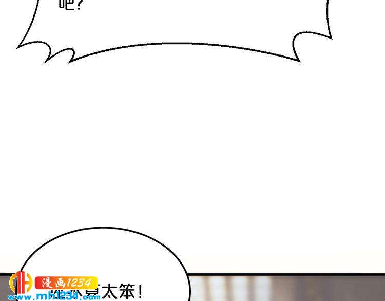 《逃不掉的千亿蜜爱》第43话 我这个人有仇必报 第26页