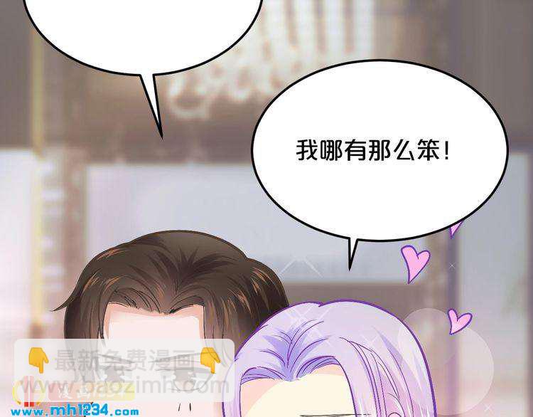 《逃不掉的千亿蜜爱》第43话 我这个人有仇必报 第27页