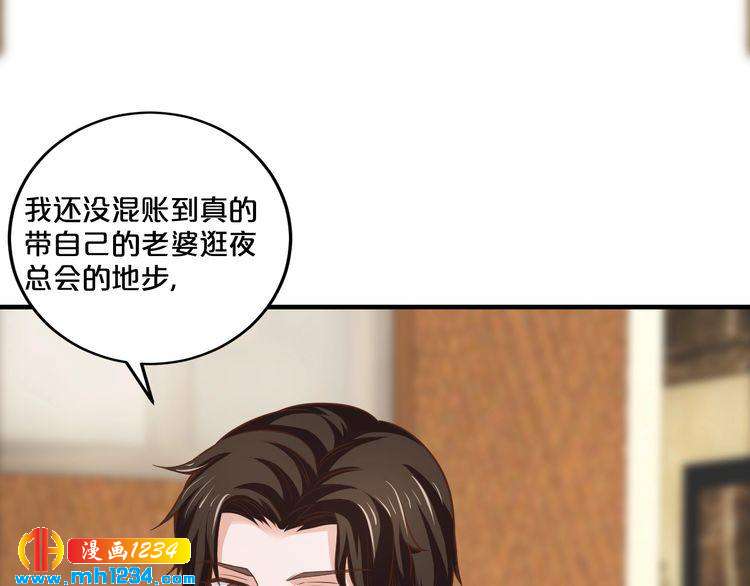《逃不掉的千亿蜜爱》第43话 我这个人有仇必报 第34页