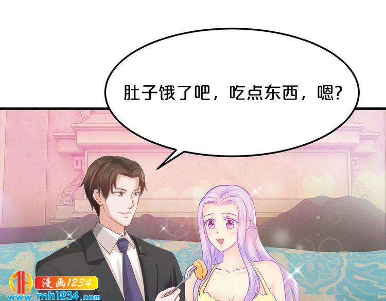 《逃不掉的千亿蜜爱》第43话 我这个人有仇必报 第38页