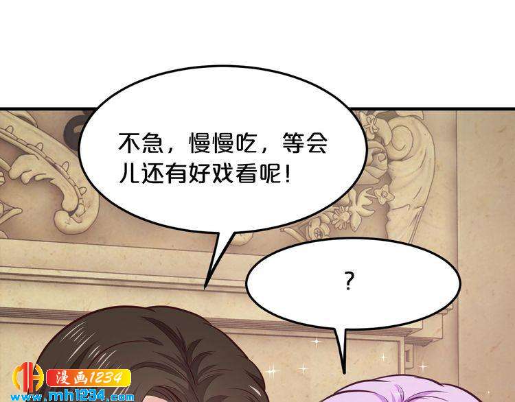 《逃不掉的千亿蜜爱》第43话 我这个人有仇必报 第44页