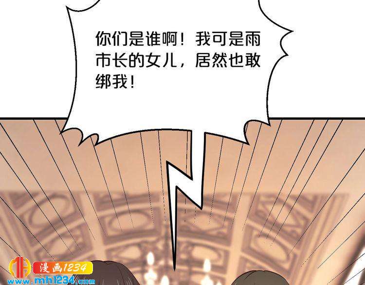 《逃不掉的千亿蜜爱》第43话 我这个人有仇必报 第47页