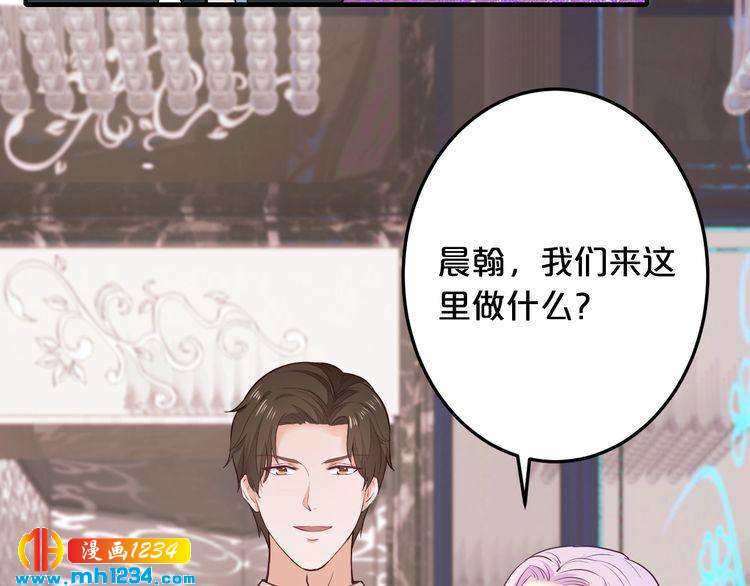 《逃不掉的千亿蜜爱》第43话 我这个人有仇必报 第8页