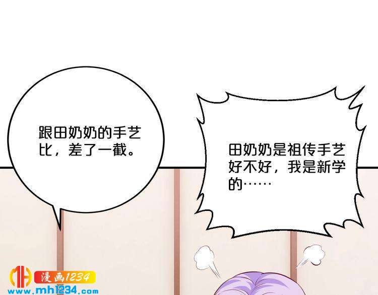 《逃不掉的千亿蜜爱》第41话 爱的奖励 第12页