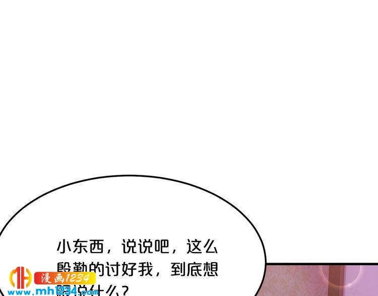 《逃不掉的千亿蜜爱》第41话 爱的奖励 第17页