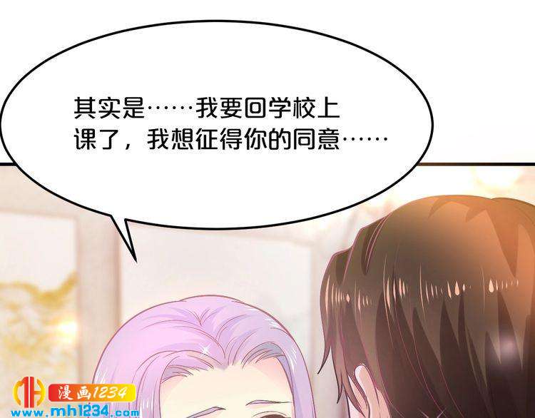 《逃不掉的千亿蜜爱》第41话 爱的奖励 第21页