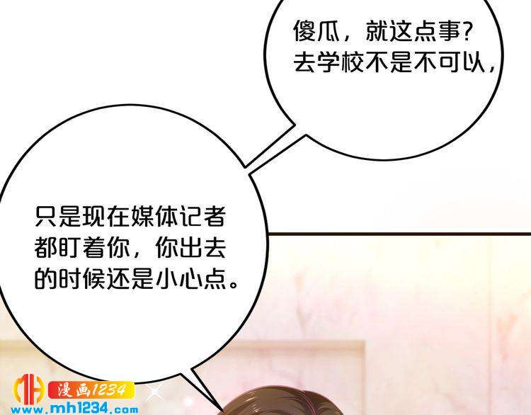 《逃不掉的千亿蜜爱》第41话 爱的奖励 第24页