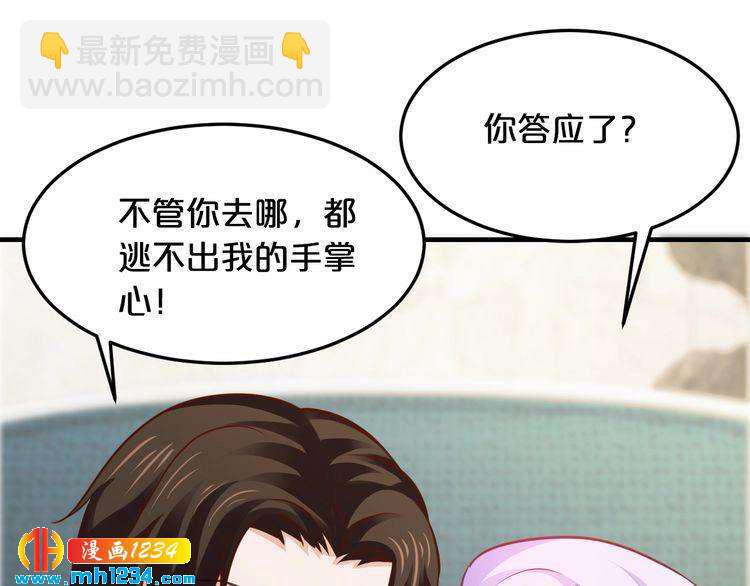 《逃不掉的千亿蜜爱》第41话 爱的奖励 第27页