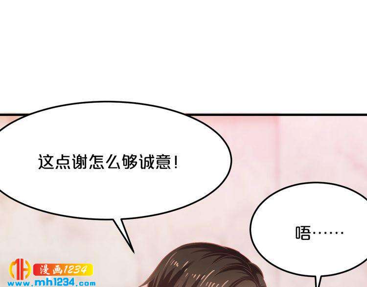 《逃不掉的千亿蜜爱》第41话 爱的奖励 第33页