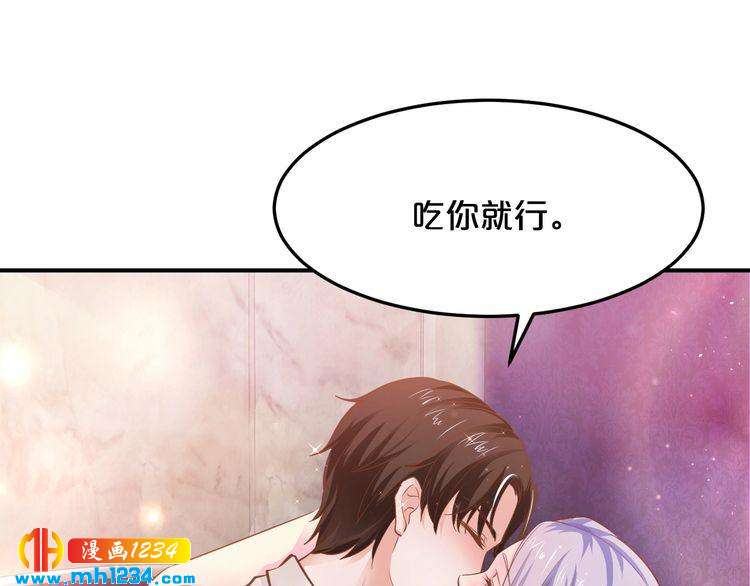 《逃不掉的千亿蜜爱》第41话 爱的奖励 第42页