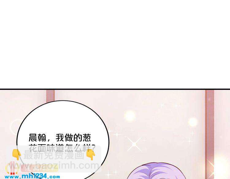 《逃不掉的千亿蜜爱》第41话 爱的奖励 第9页