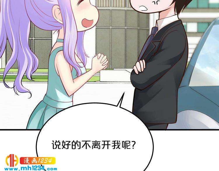 《逃不掉的千亿蜜爱》第45话 为什么不能和他在一起 第10页