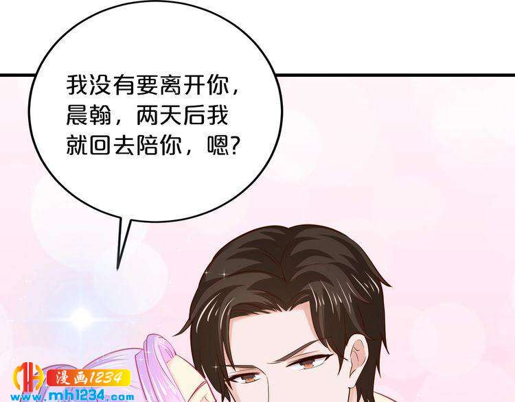 《逃不掉的千亿蜜爱》第45话 为什么不能和他在一起 第12页