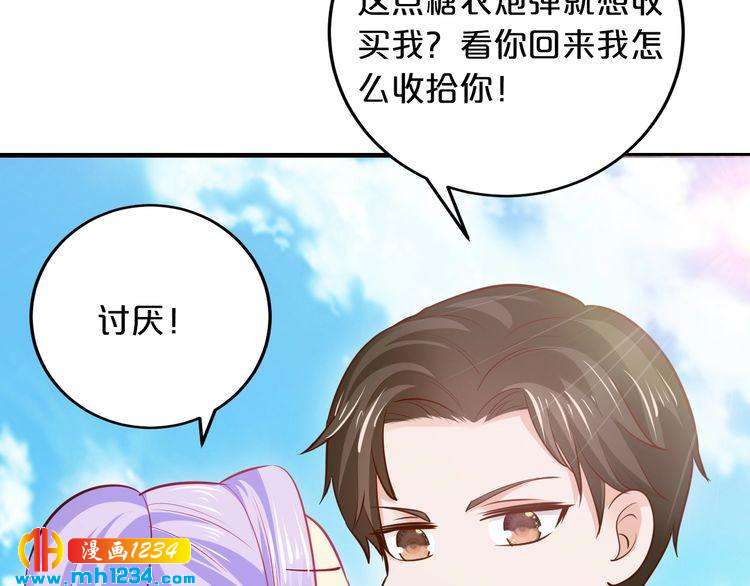 《逃不掉的千亿蜜爱》第45话 为什么不能和他在一起 第15页