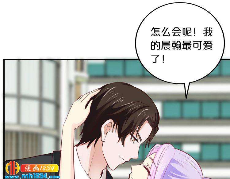 《逃不掉的千亿蜜爱》第45话 为什么不能和他在一起 第18页