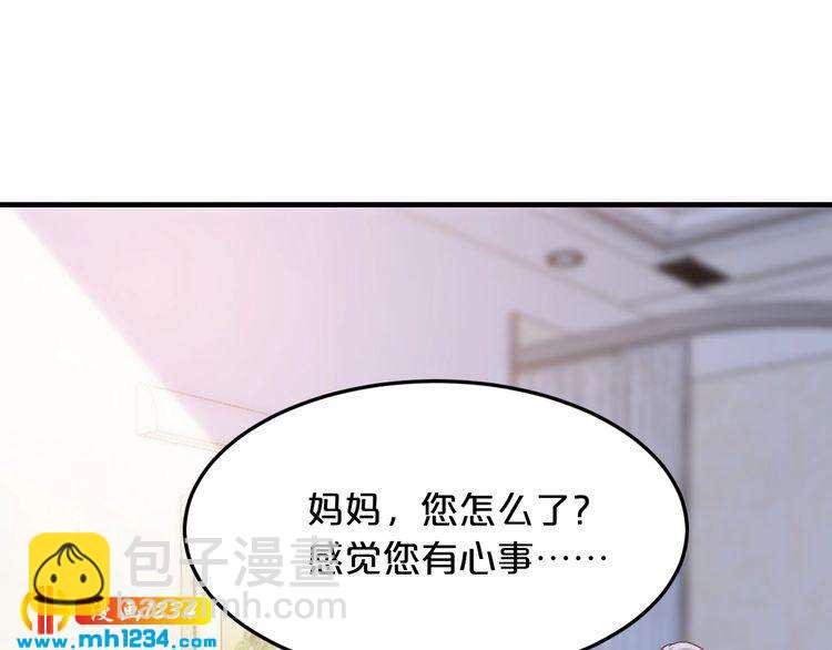 《逃不掉的千亿蜜爱》第45话 为什么不能和他在一起 第32页